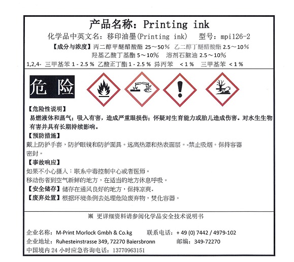 危險品中文標簽.jpg