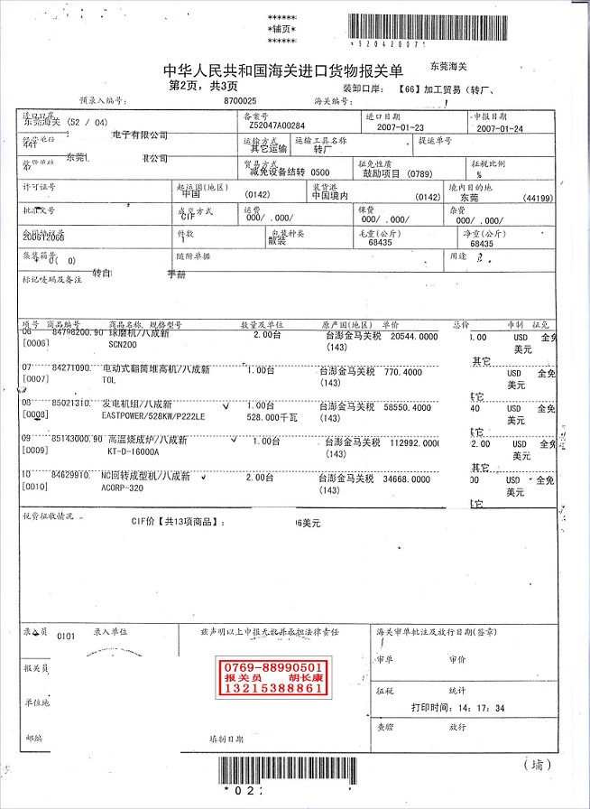 進(jìn)口報(bào)關(guān)單_00.jpg