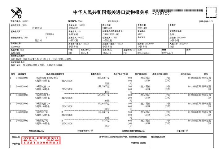 被子報(bào)關(guān)單_00.jpg