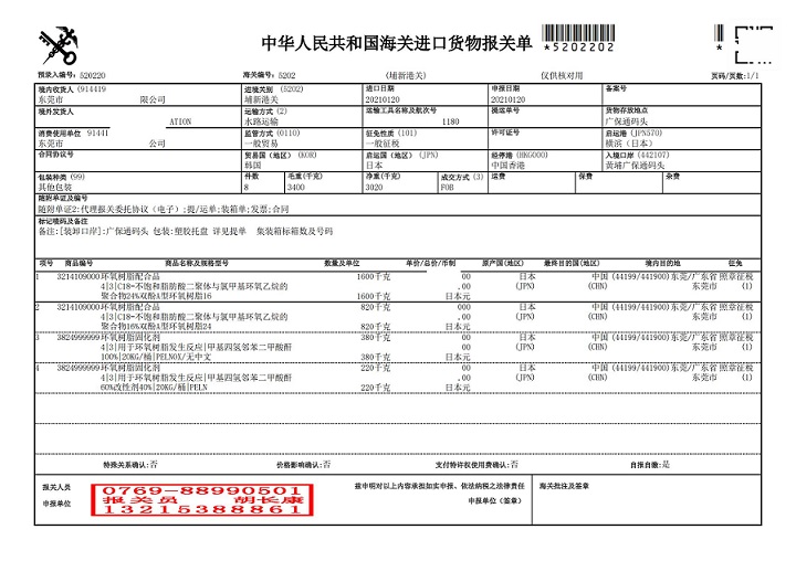 龍熙報(bào)關(guān)單_00.jpg