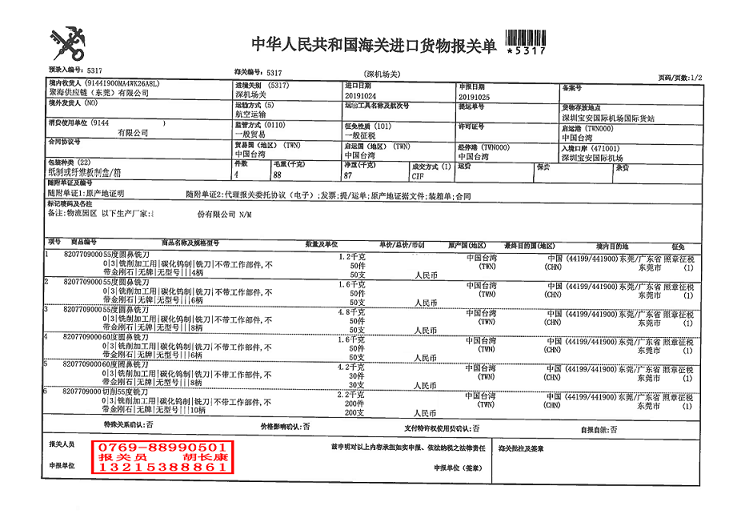 銑刀報關單.png