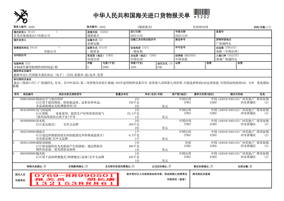 氣相沉積爐報關單.png