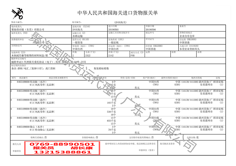 水冷傳動軸進口報關單.png