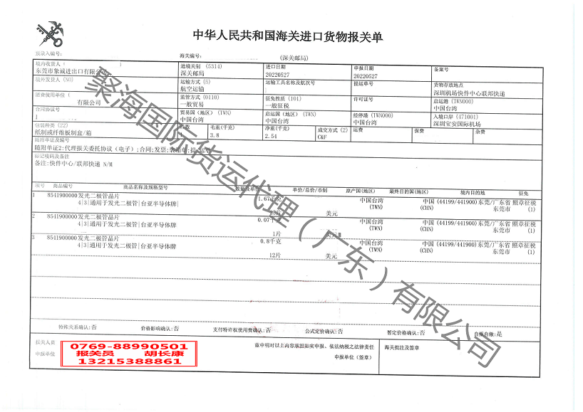 發(fā)光二級(jí)管晶片進(jìn)口報(bào)關(guān)單.png